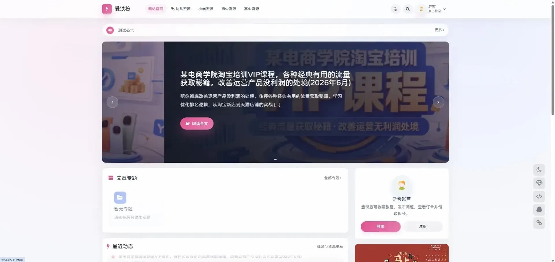 OneDown资源下载WordPress主题 技术教程资讯站专用模板
