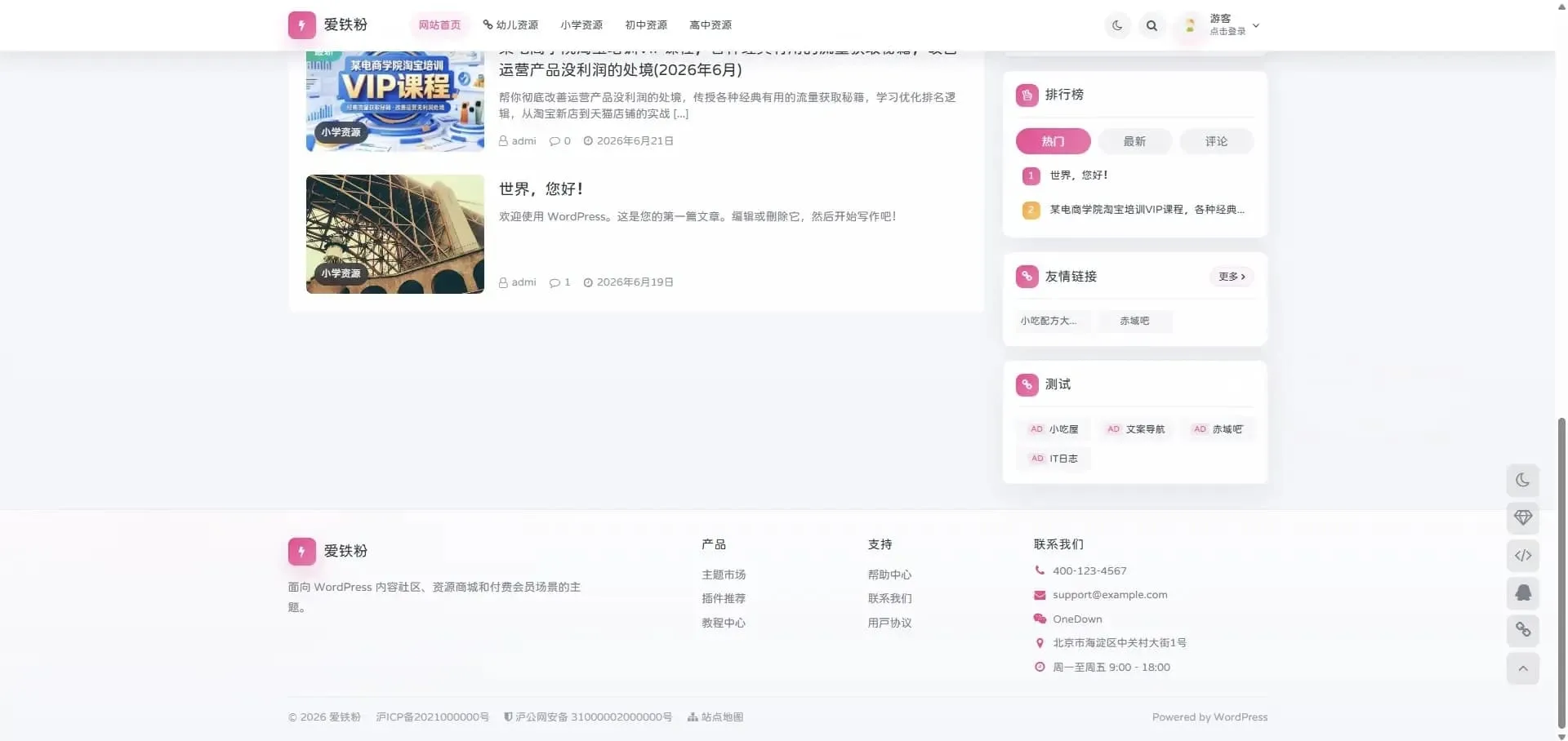 OneDown资源下载WordPress主题 技术教程资讯站专用模板