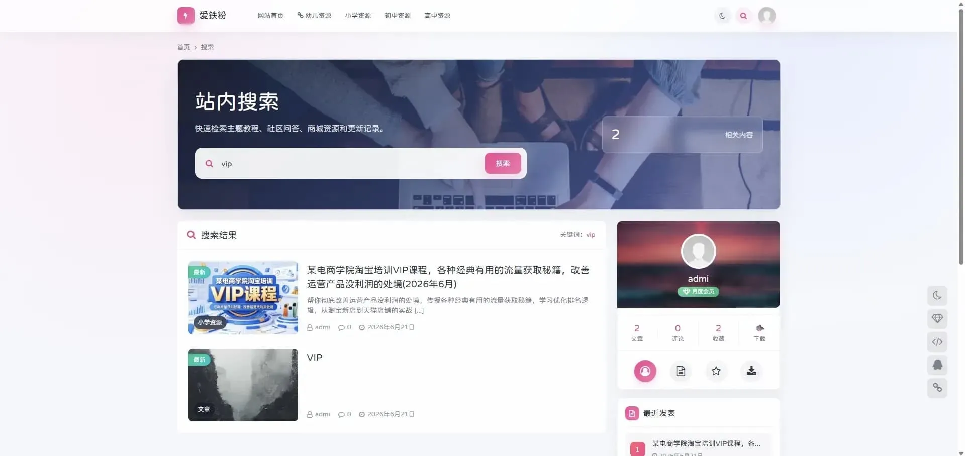 OneDown资源下载WordPress主题 技术教程资讯站专用模板