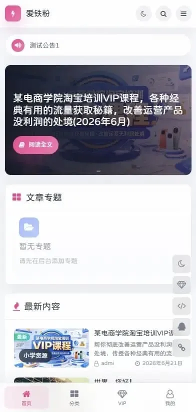 OneDown资源下载WordPress主题 技术教程资讯站专用模板