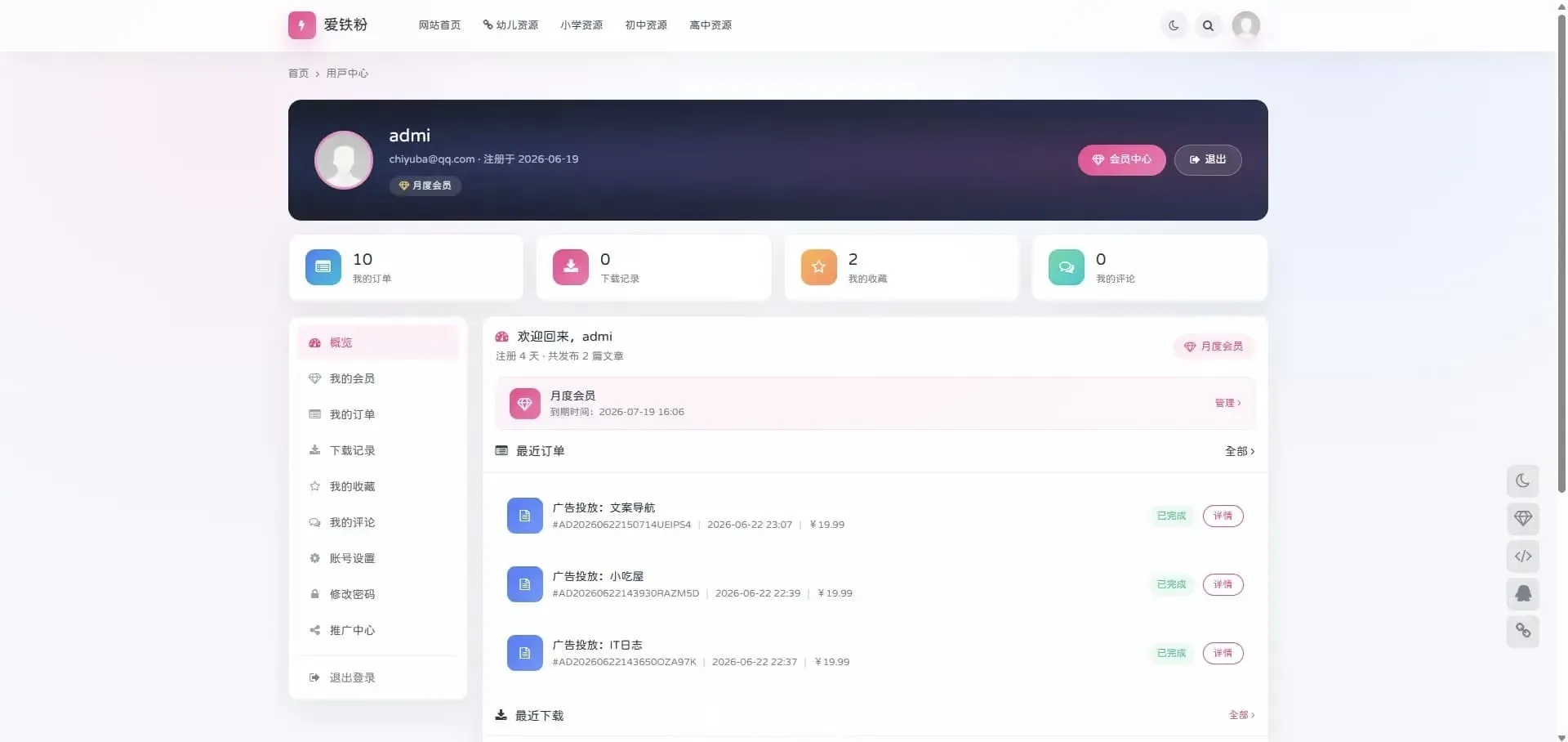 OneDown资源下载WordPress主题 技术教程资讯站专用模板