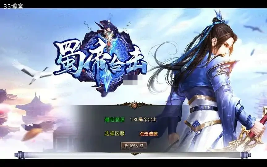 XO三端引擎传奇手游【1.80蜀帝合击】复古服务端+赤壁之战+益州之战+神州大陆