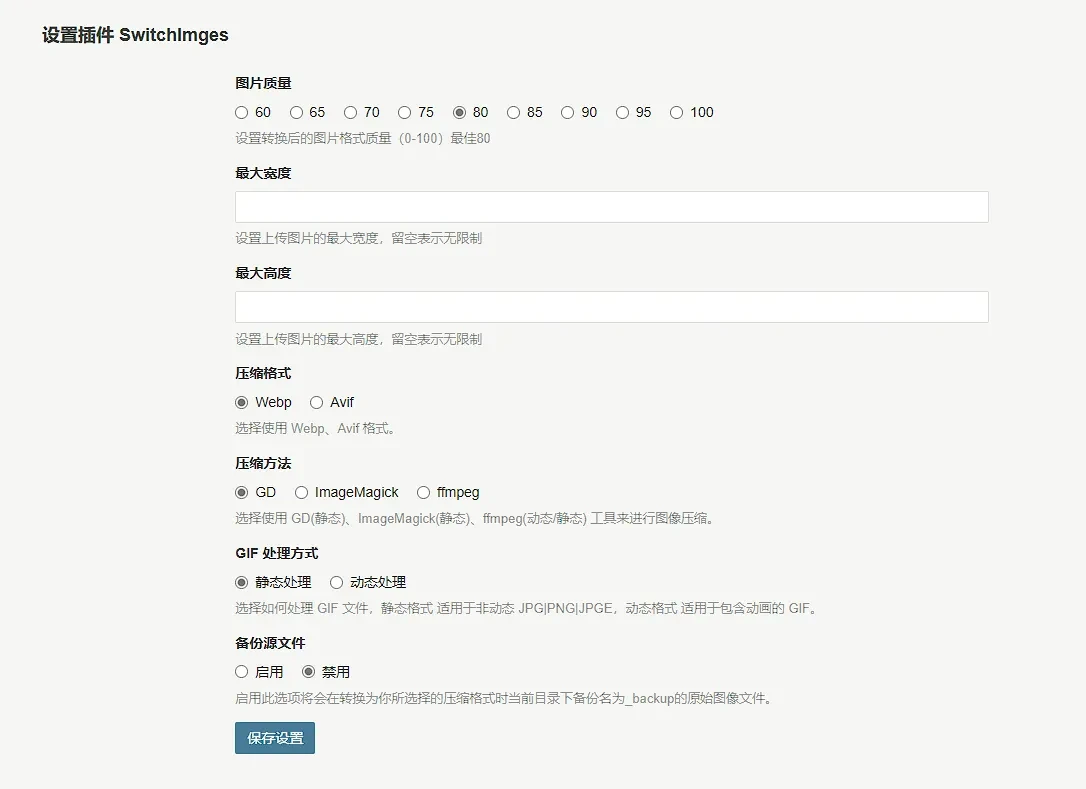 Typecho图片压缩插件｜图片自动转为Webp/Avif格式