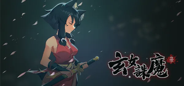 图片[2]-玄女诛魔录|官方中文|终极版-霜寒魔影-雪羽幻境-挑战模式全开-Alimm.Com-码²