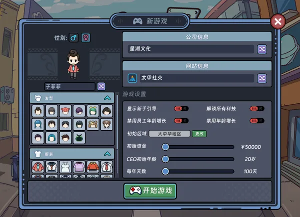 图片[3]-互联网大亨|官方中文|Build.13047881-1.0.1-腾焰飞芒-Alimm.Com-码²