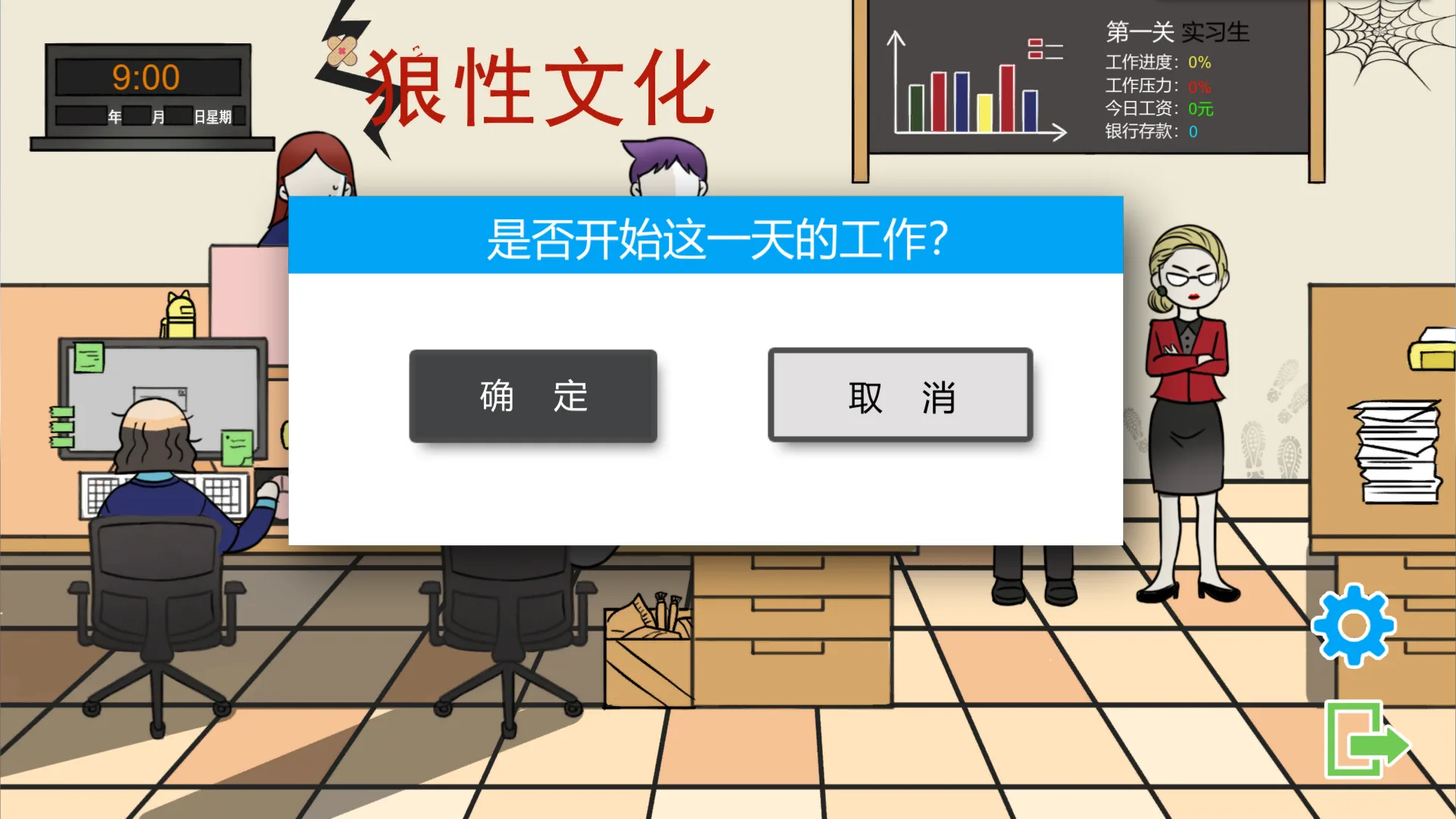 图片[2]-上班摸鱼模拟器|官方中文|Build.8547510-Alimm.Com-码²