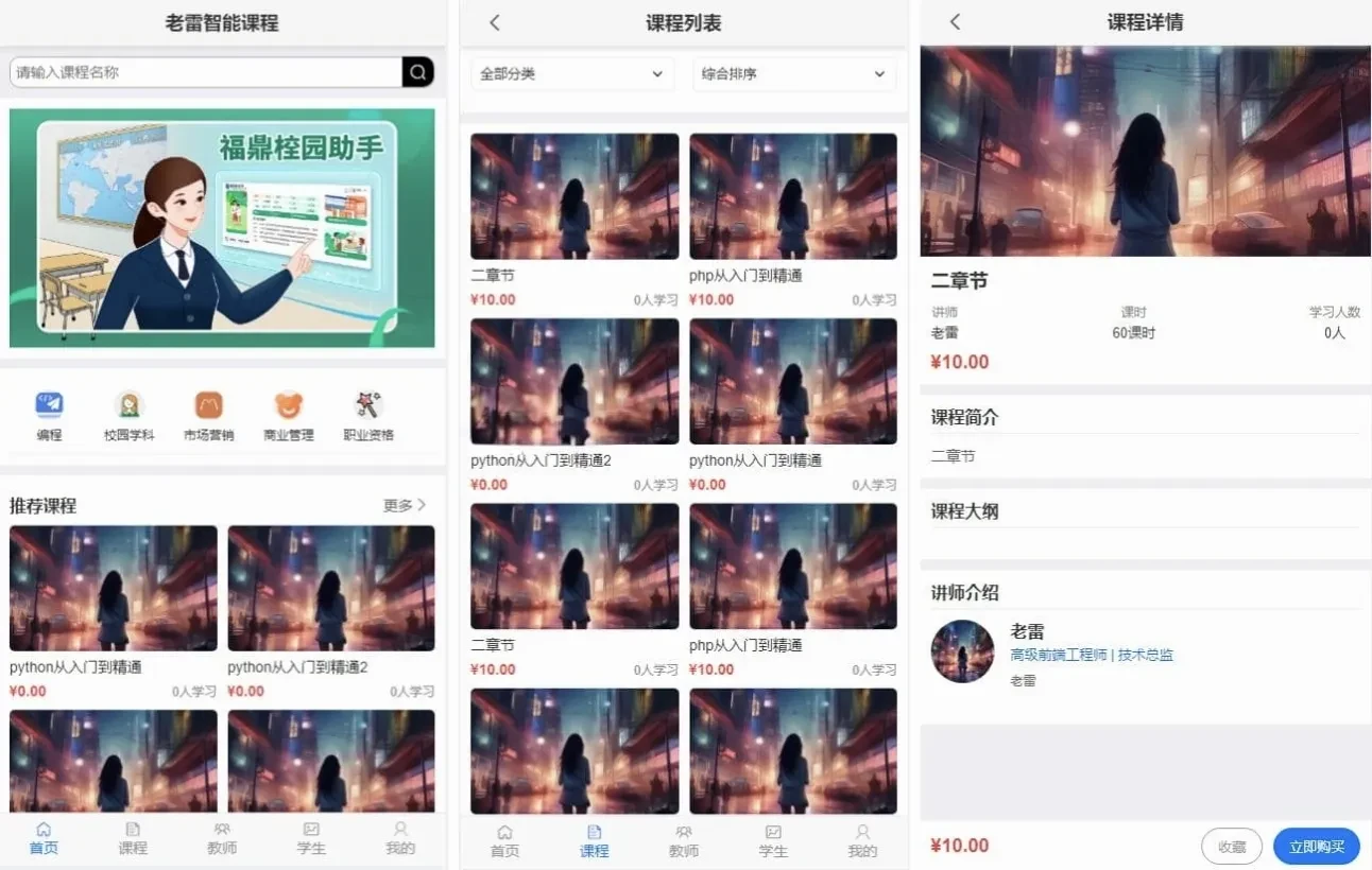 智能课堂课程系统源码 多端自适应在线授课讲师课程管理系统
