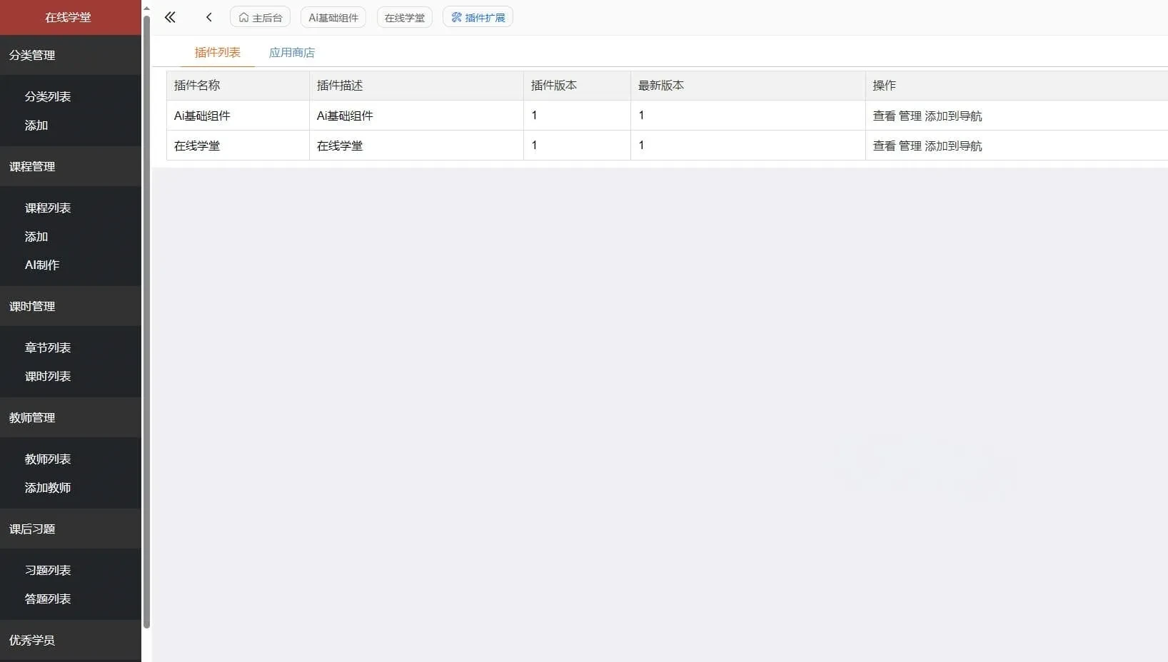 智能课堂课程系统源码 多端自适应在线授课讲师课程管理系统