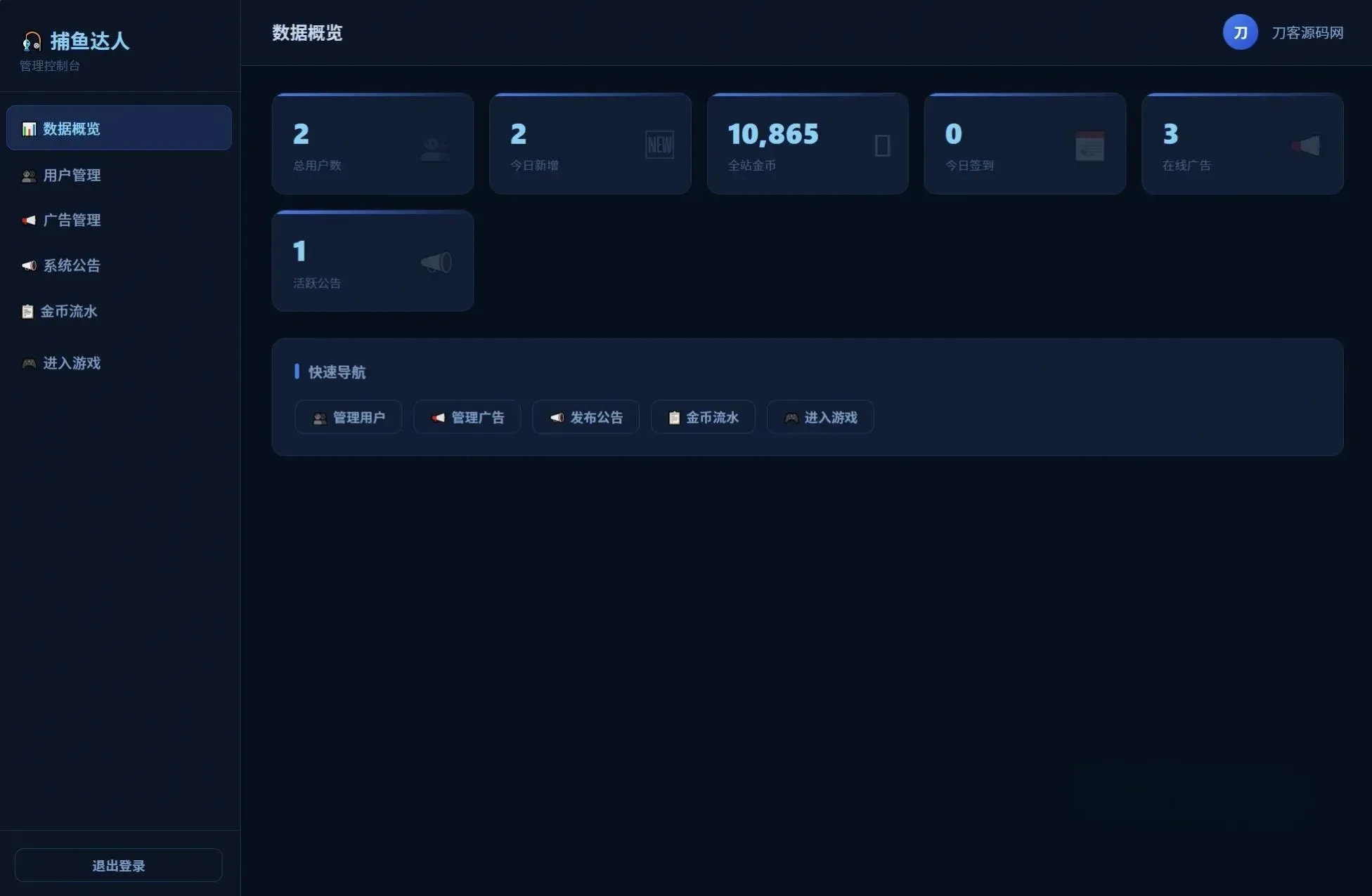 捕鱼达人小游戏源码2.0修复升级版 多用户体系带后台管理