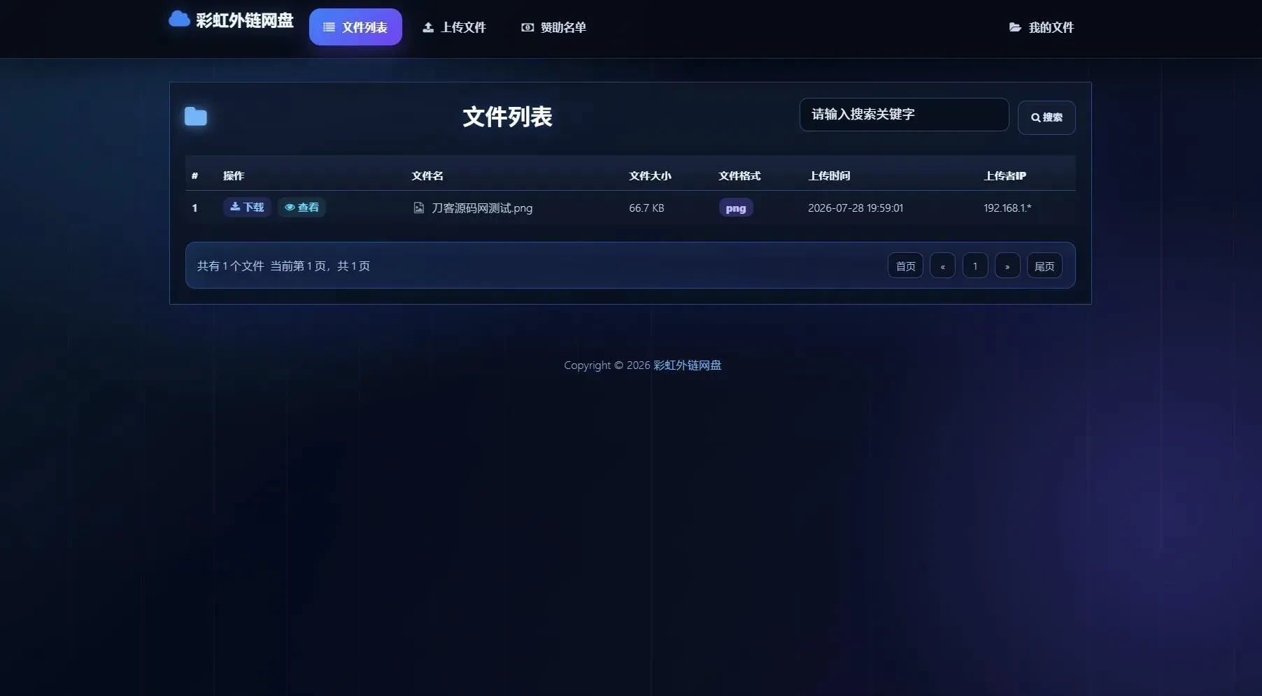 最新彩虹外链云盘系统源码 全新UI二开美化版 文件外链分享网盘程序