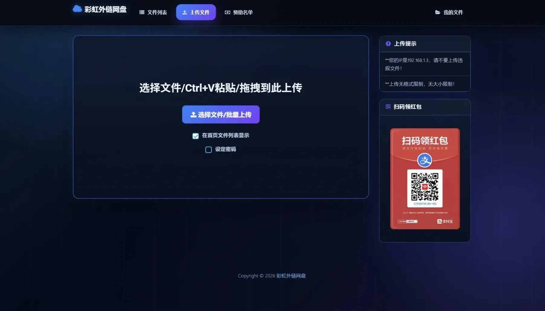 最新彩虹外链云盘系统源码 全新UI二开美化版 文件外链分享网盘程序