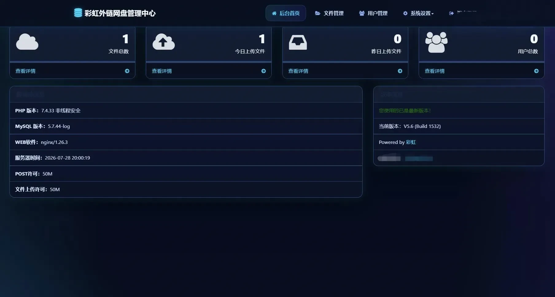 最新彩虹外链云盘系统源码 全新UI二开美化版 文件外链分享网盘程序