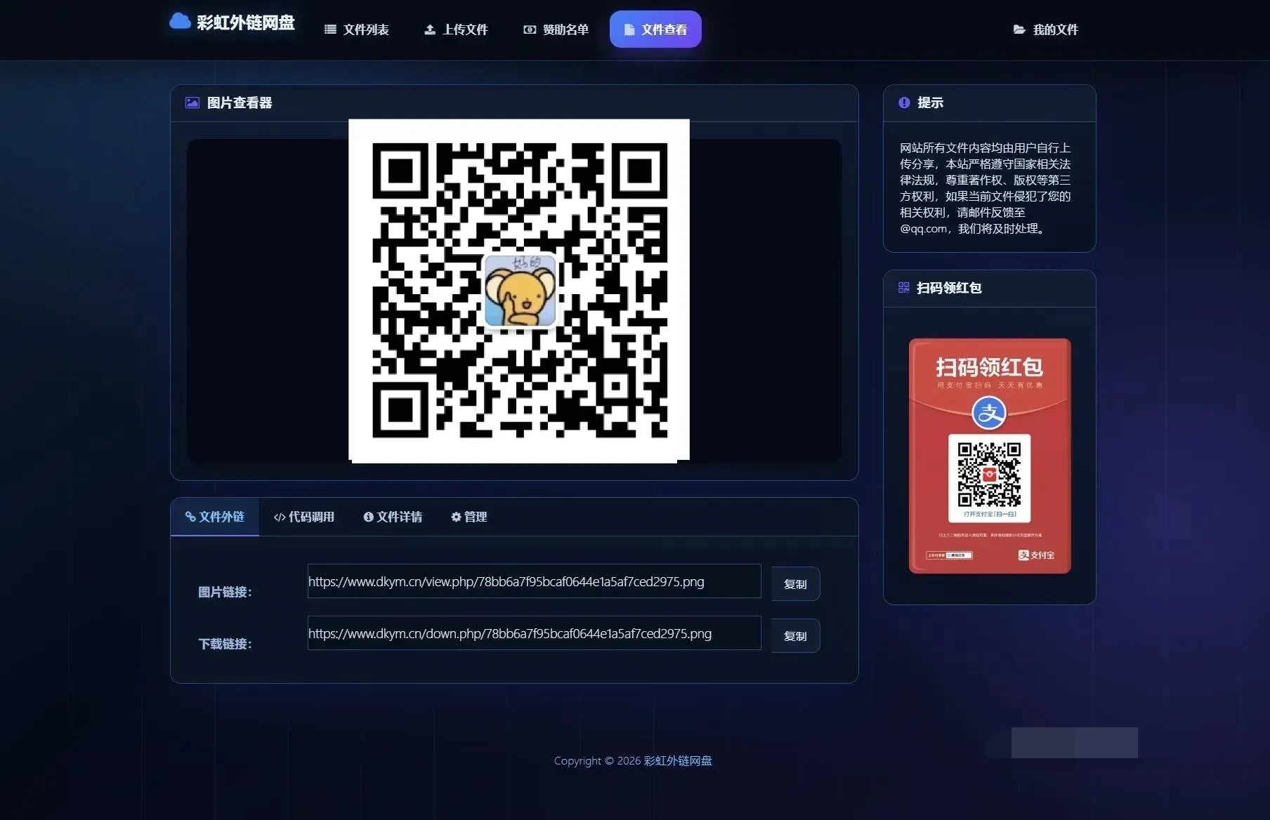 最新彩虹外链云盘系统源码 全新UI二开美化版 文件外链分享网盘程序
