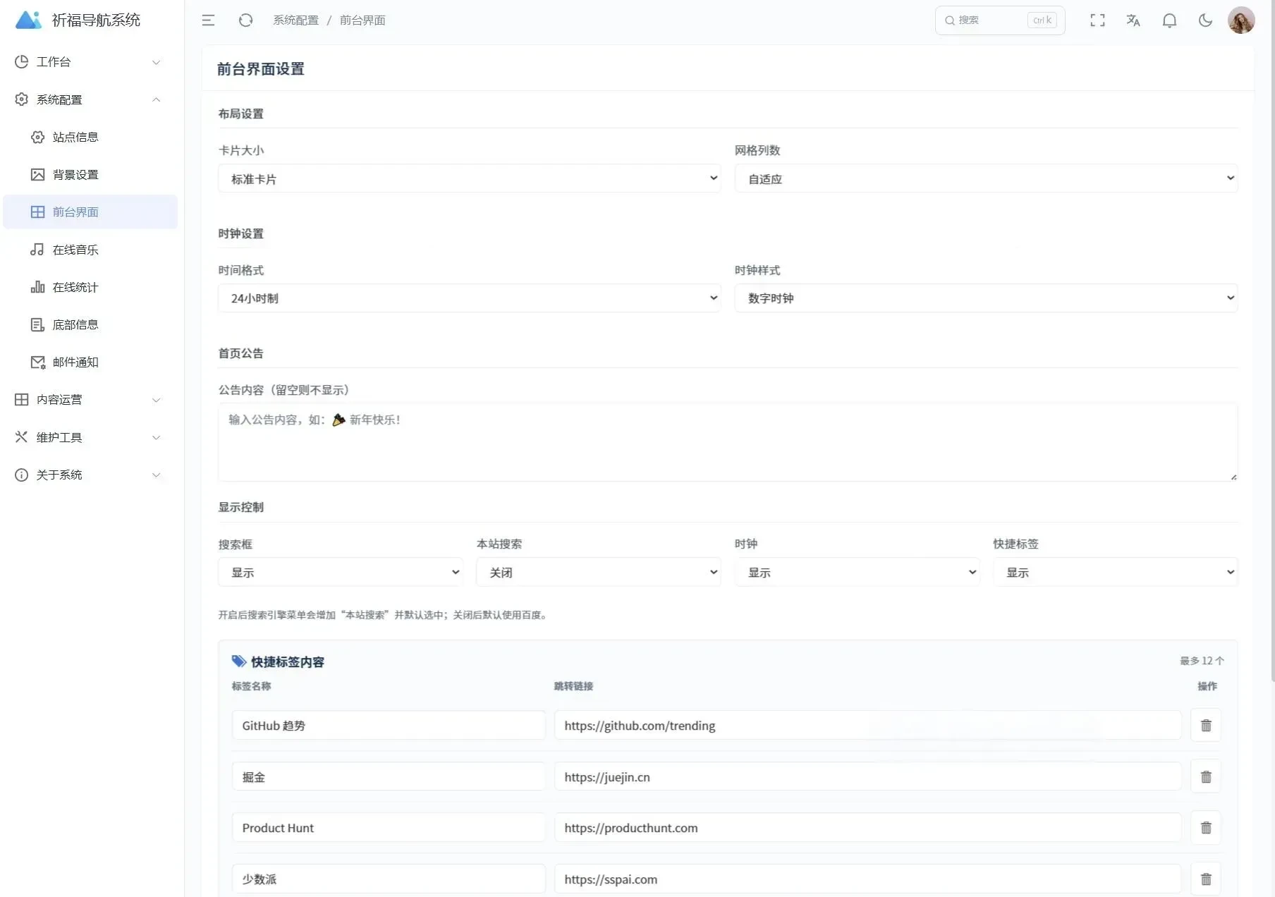 祈福导航系统源码V1.8 Bug修复版本 毛玻璃UI网址导航源码带后台