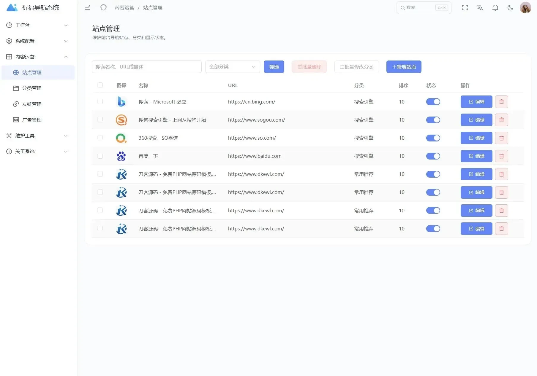 祈福导航系统源码V1.8 Bug修复版本 毛玻璃UI网址导航源码带后台