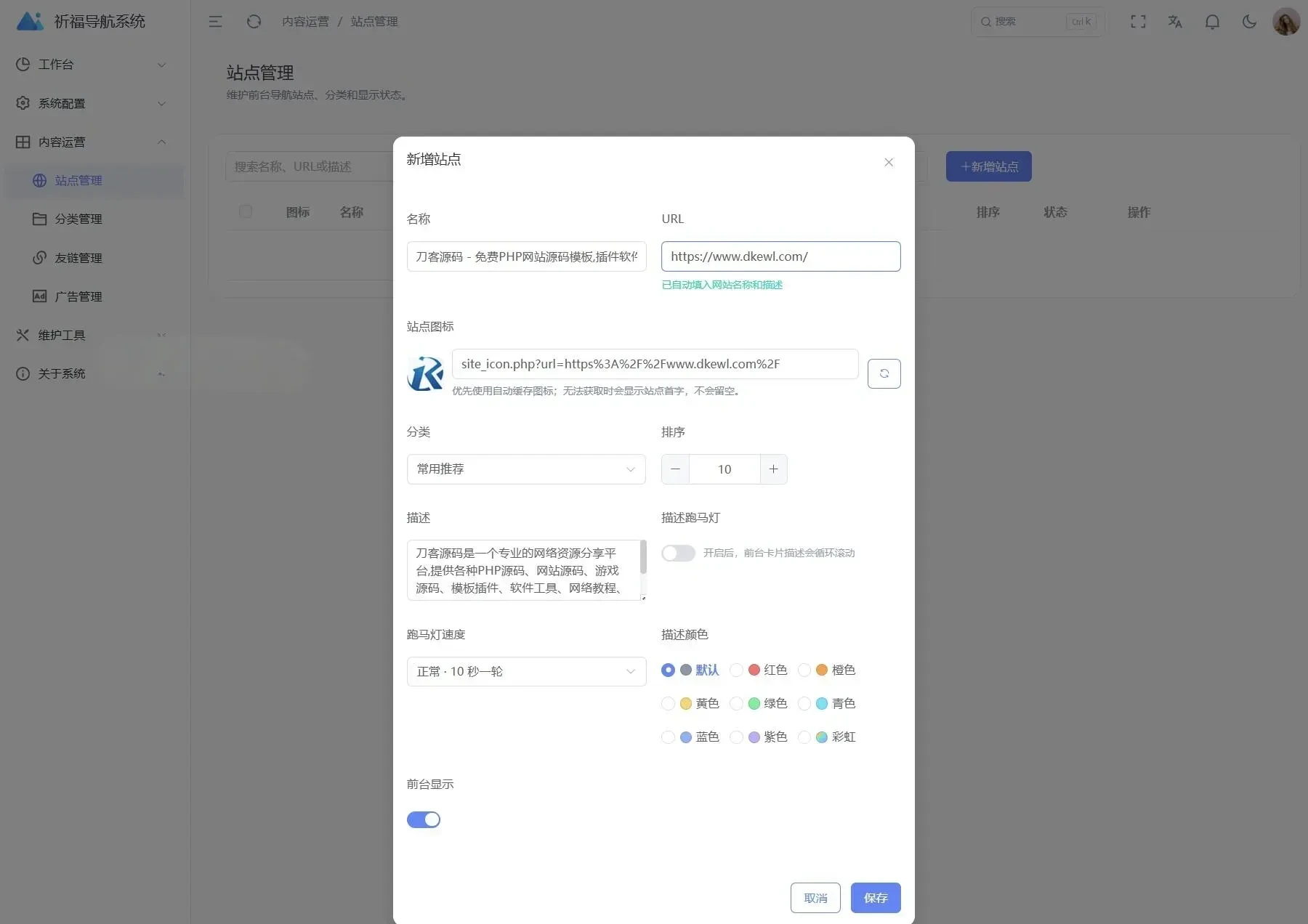 祈福导航系统源码V1.8 Bug修复版本 毛玻璃UI网址导航源码带后台