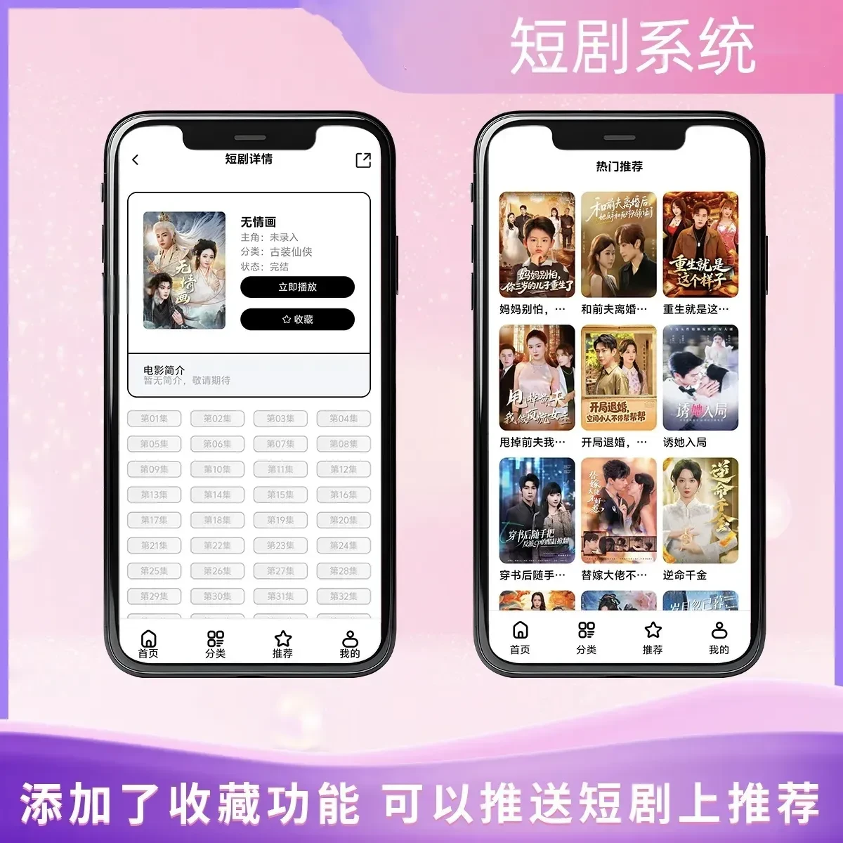 短剧系统源码 广告会员功能齐全 H5短剧播放运营平台源码