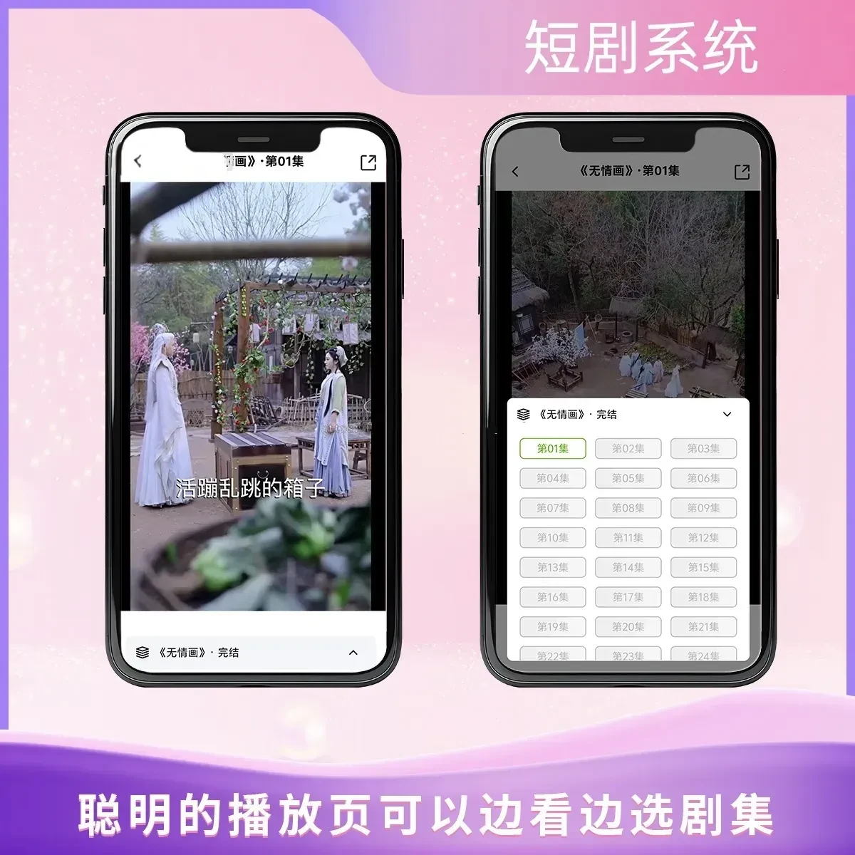 短剧系统源码 广告会员功能齐全 H5短剧播放运营平台源码