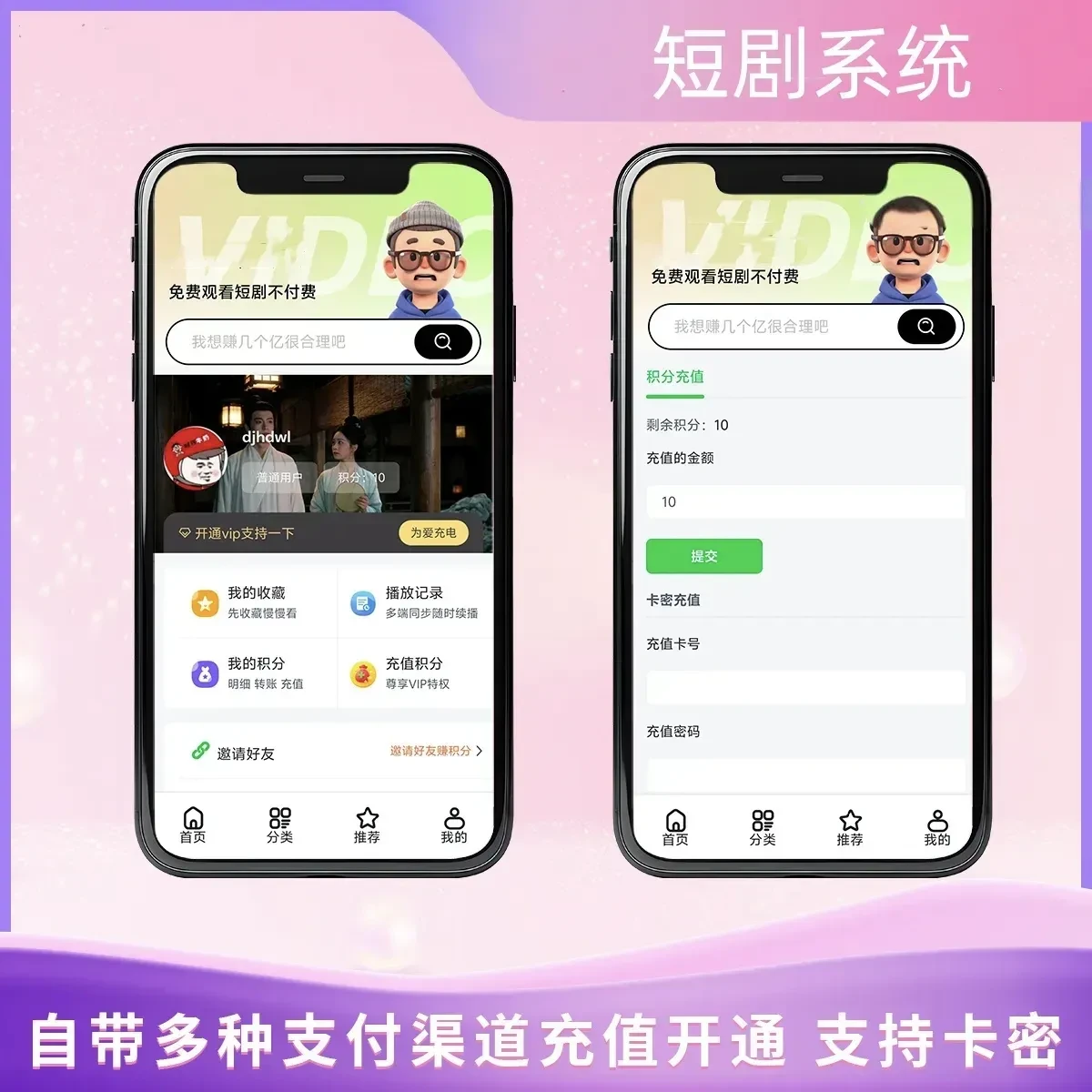 短剧系统源码 广告会员功能齐全 H5短剧播放运营平台源码