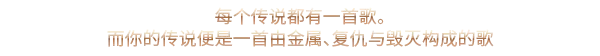 图片[7]-重金属 地狱歌手|官方中文|V1.7.2-烈焰战歌-暗黑乐章+全DLC-Alimm.Com-码²