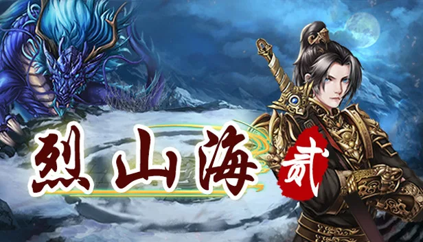 图片[1]-烈山海2|官方中文|Build.9459014-剑啸山川-龙踏烈岳-Alimm.Com-码²
