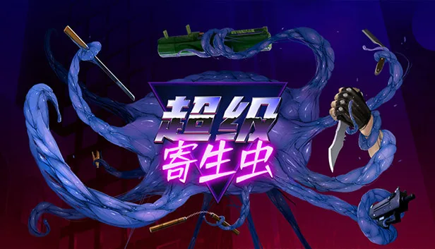图片[1]-超级寄生虫|官方中文|V5209854-虐杀原型-爆裂狂热-Alimm.Com-码²