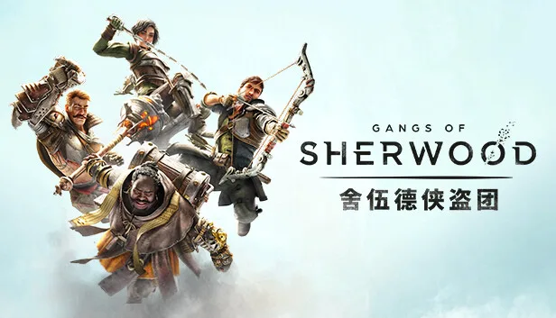 在Steam 上預購舍伍德侠盗团