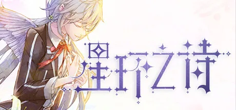图片[2]-星环之诗|官方中文|Build.10428841-自选结局-事件&数值调整-Alimm.Com-码²