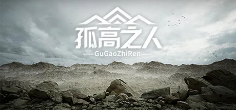 图片[2]-孤高之人|官方中文|Build.12566646-1.002-声音修复-Alimm.Com-码²