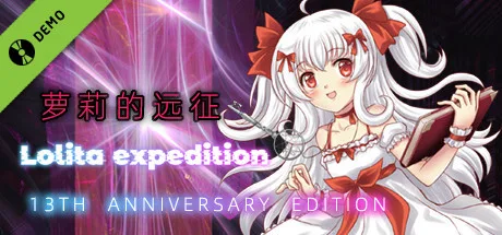 图片[2]-萝莉的远征 13周年纪念版|官方中文|V1.6.141.625-周可儿-阿尔法之夜-Alimm.Com-码²