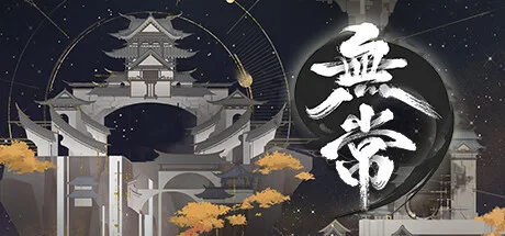 图片[2]-无常|中字-国语|Build.12878481-1.05-新增家园宝箱-Alimm.Com-码²