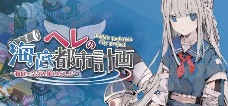 图片[2]-赫尔的海底都市计划 在梦幻箱庭里种植空气的SLG|官方中文|V1.30-新DLC凪乃真白之家-Alimm.Com-码²