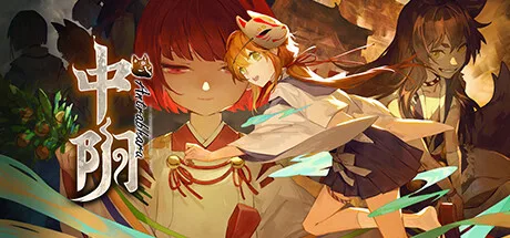 图片[2]-中阴|官方中文|V04231640-阴阳五行-Alimm.Com-码²