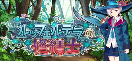 图片[2]-勒芙特拉的修缮师|官方中文|V230508+全DLC-Alimm.Com-码²