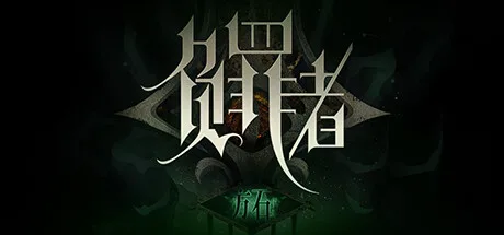 图片[2]-负罪者 方石|官方中文|Build.12245782-湖心殿-Alimm.Com-码²