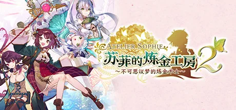 图片[2]-苏菲的炼金工房2|豪华中文|V1.0.8+全DLC-Alimm.Com-码²