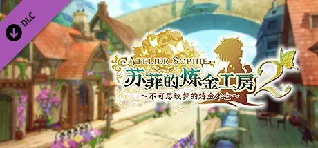 图片[3]-苏菲的炼金工房2|豪华中文|V1.0.8+全DLC-Alimm.Com-码²