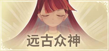 图片[8]-远古众神 正式版|官方中文|Build.10765220-诺斯塔丽之荣光-新模式机制-挑战-诅咒-Alimm.Com-码²