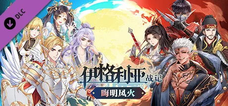 图片[2]-伊格利亚战记|中字-国语|Build.20619877-铁血统御-乱世王权-晦明风火DLC+全DLC-Alimm.Com-码²
