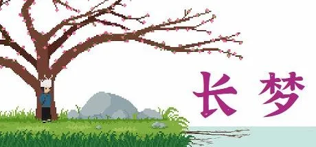 图片[2]-长梦|官方中文|Build.10973612-Alimm.Com-码²