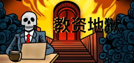 图片[2]-教资地狱|中字-国语|Build.11181803-Alimm.Com-码²