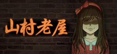 图片[2]-山村老屋|官方中文|Build.9546197-Alimm.Com-码²