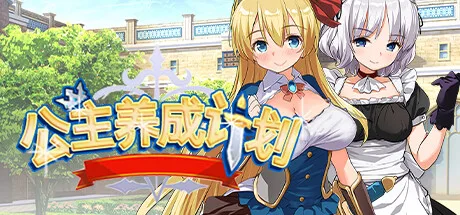 图片[2]-公主养成计划|官方中文|V1.13-力量骑士团-Alimm.Com-码²