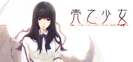 图片[2]-壳之少女HD 重制版|官方中文|Build.11779146-Alimm.Com-码²