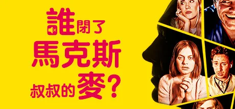 图片[2]-谁闭了马克斯叔叔的麦?|官方中文|Build.12461693-解锁新功能-Alimm.Com-码²