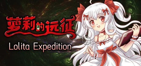 图片[3]-萝莉的远征 13周年纪念版|官方中文|V1.6.141.625-周可儿-阿尔法之夜-Alimm.Com-码²