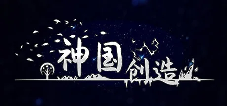 图片[2]-神国:创造 正式版|官方中文|V3.03.9-控制游戏速度-Alimm.Com-码²