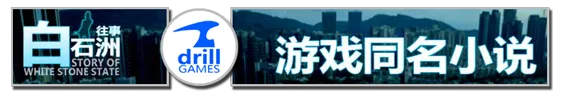 图片[8]-白石洲往事 重制正式版|官方中文|Build.12804672-地下城玩法+全DLC-Alimm.Com-码²