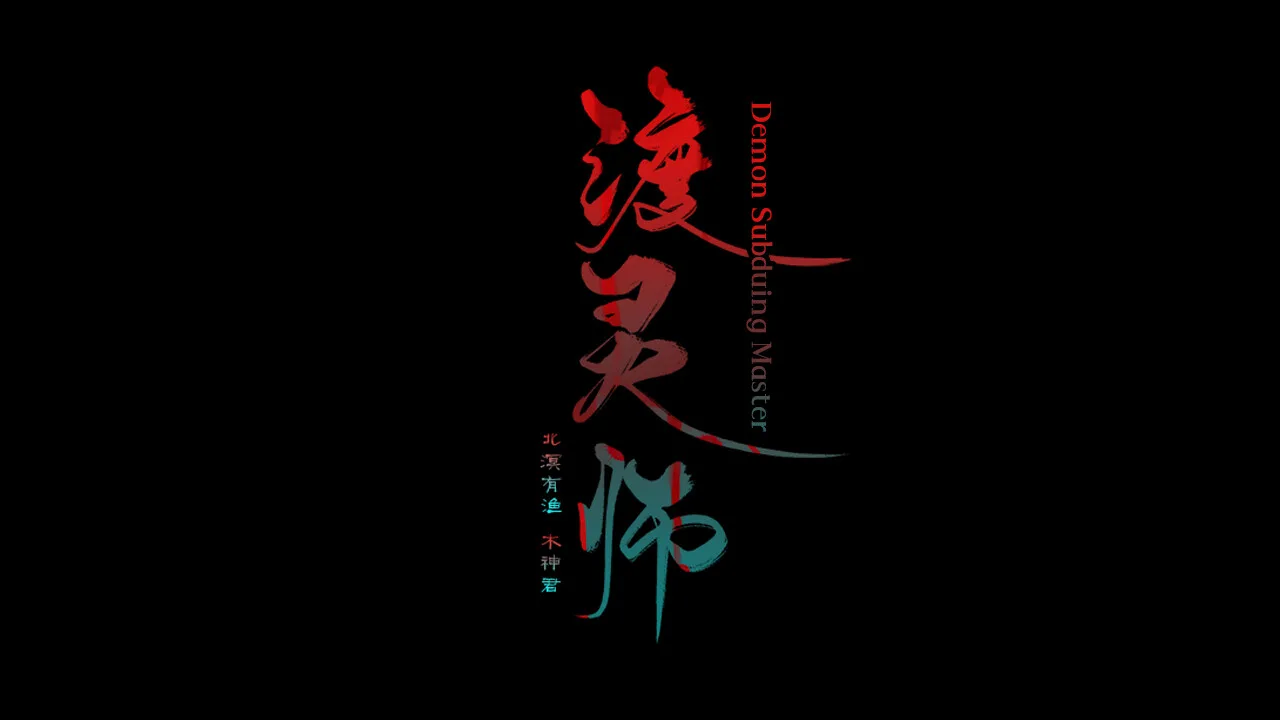 图片[5]-渡灵师|官方中文|Build.10982985-魂影幻行-鬼魅遁世-双线主角-Alimm.Com-码²