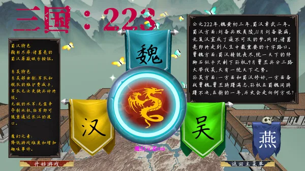 图片[2]-三国 223|官方中文|V2.0.0-超级霸主-Alimm.Com-码²